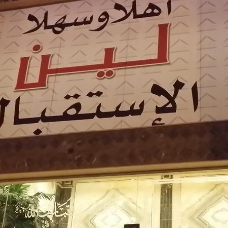ג'דה Leen Serviced Apartments מראה חיצוני תמונה